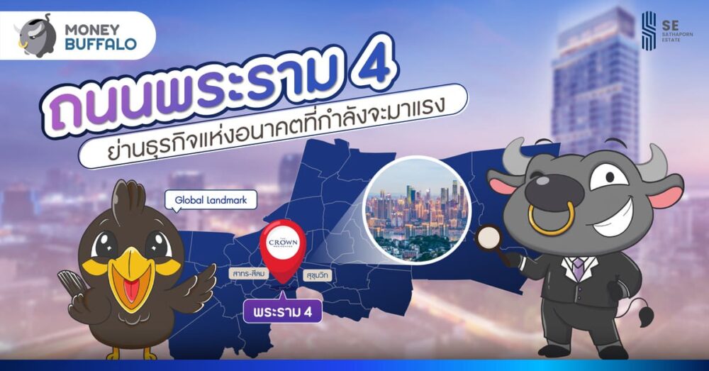 The Crown Residences คอนโด Luxury ริมถนนพระราม 4