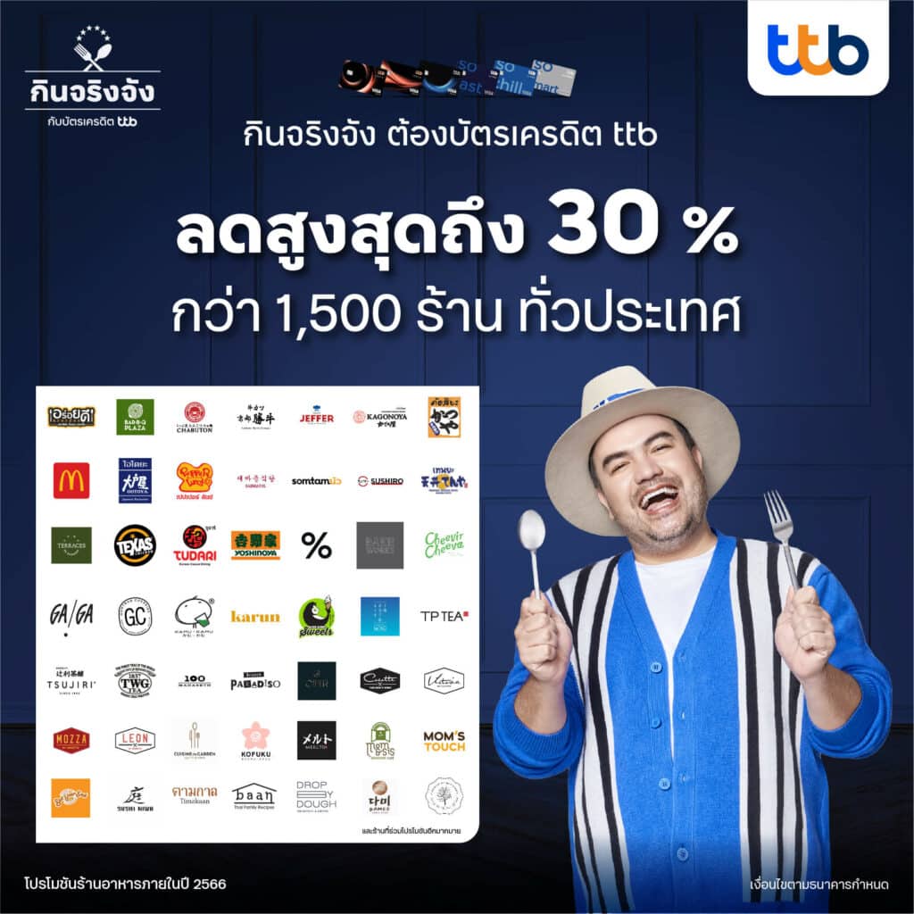 บัตรเครดิต ttb