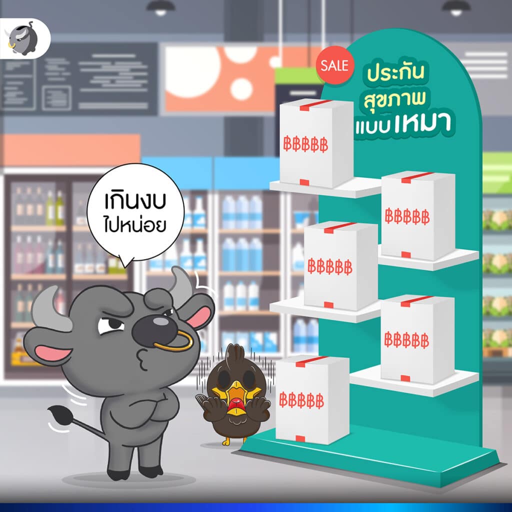 แพ็กเกจประกันสุขภาพ