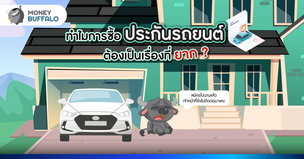 เลือกซื้อประกันรถยนต์ ให้เป็นเรื่องง่าย กับ Insurverse ประกันออนไลน์ 100%