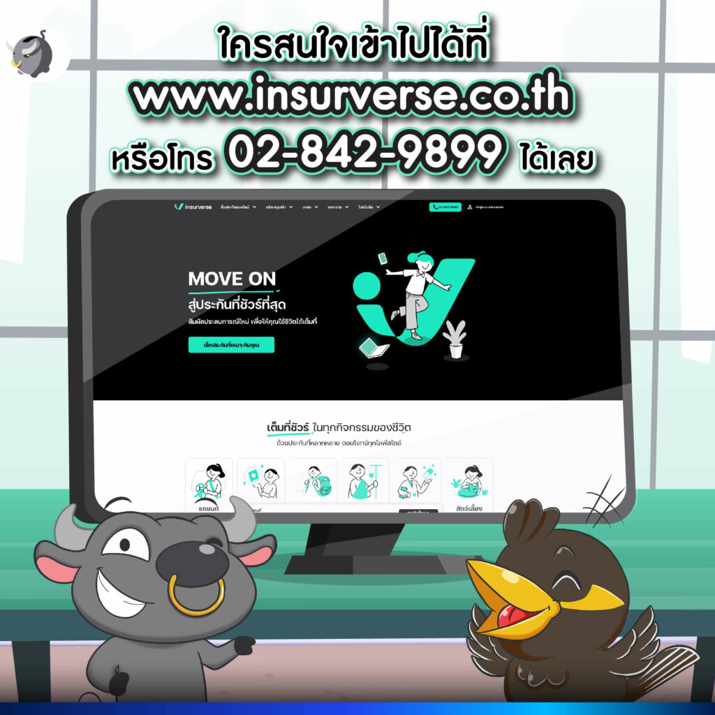 Insurverse ประกันออนไลน์ 100% จากเครือทิพย กรุ๊ป โฮลดิ้งส์ (TIPH)