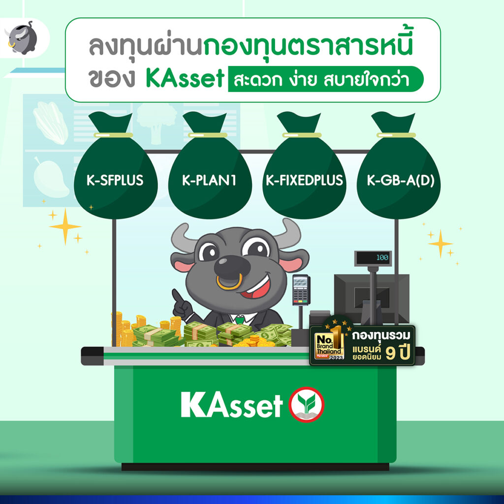 กองทุนตราสารหนี้