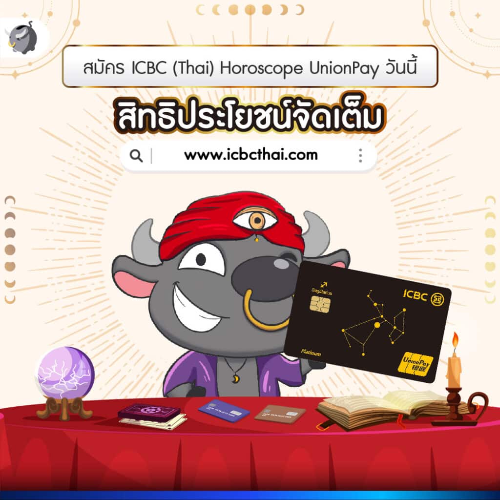 ICBC (Thai)