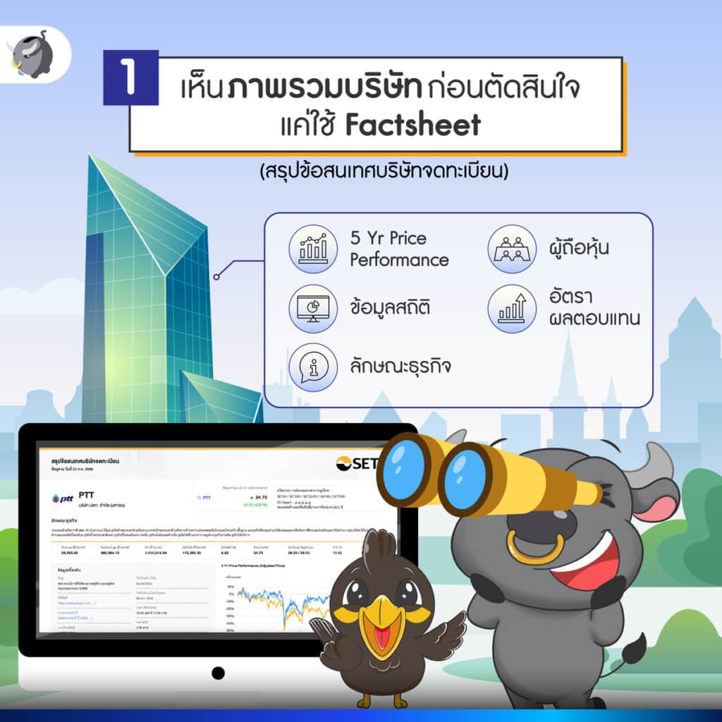 Factsheet 6 ฟังก์ชันใหม่ของเว็บไซต์ SET