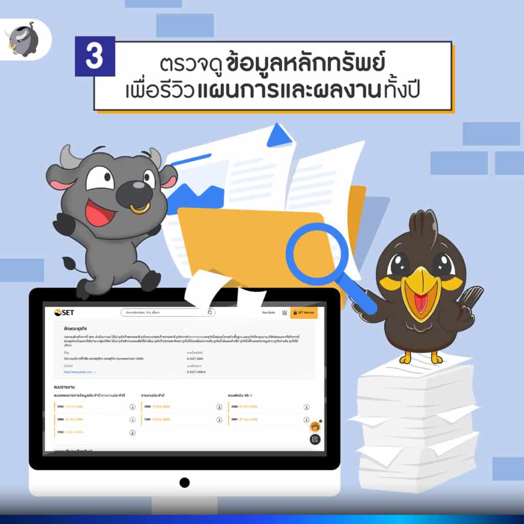 แบบแสดงรายการข้อมูลประจำปี และ แบบฟอร์ม 56-1