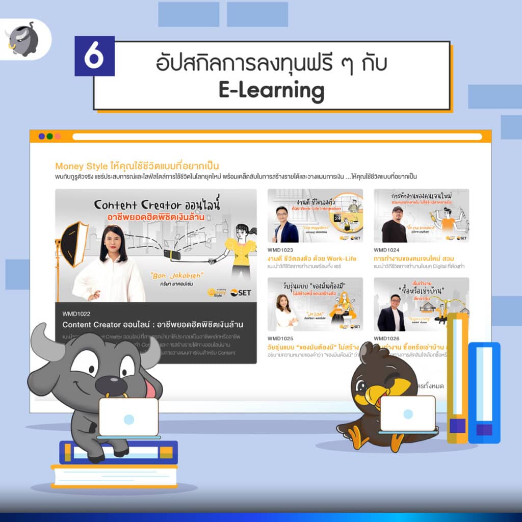 ฟังก์ชันที่ 6 - E-Learning