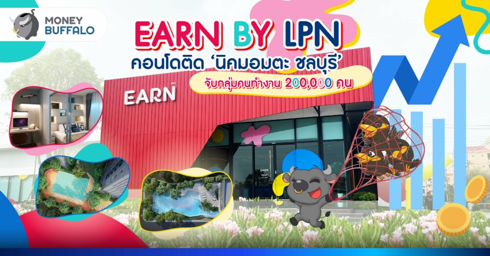 “EARN by PLN” คอนโดติด ‘นิคมอมตะ ชลบุรี’ จับกลุ่มคนทำงานกว่า 200,000 คน