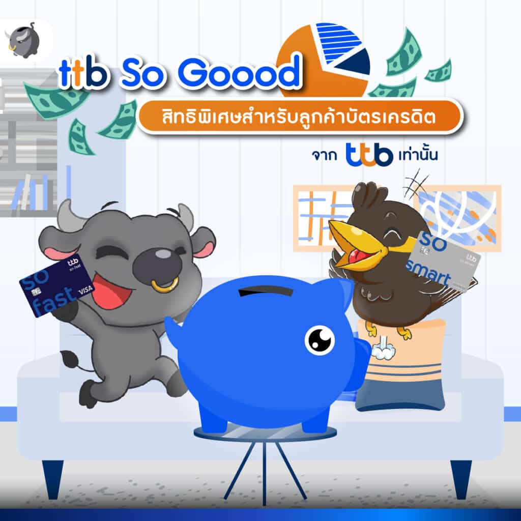 บริการ ttb so goood