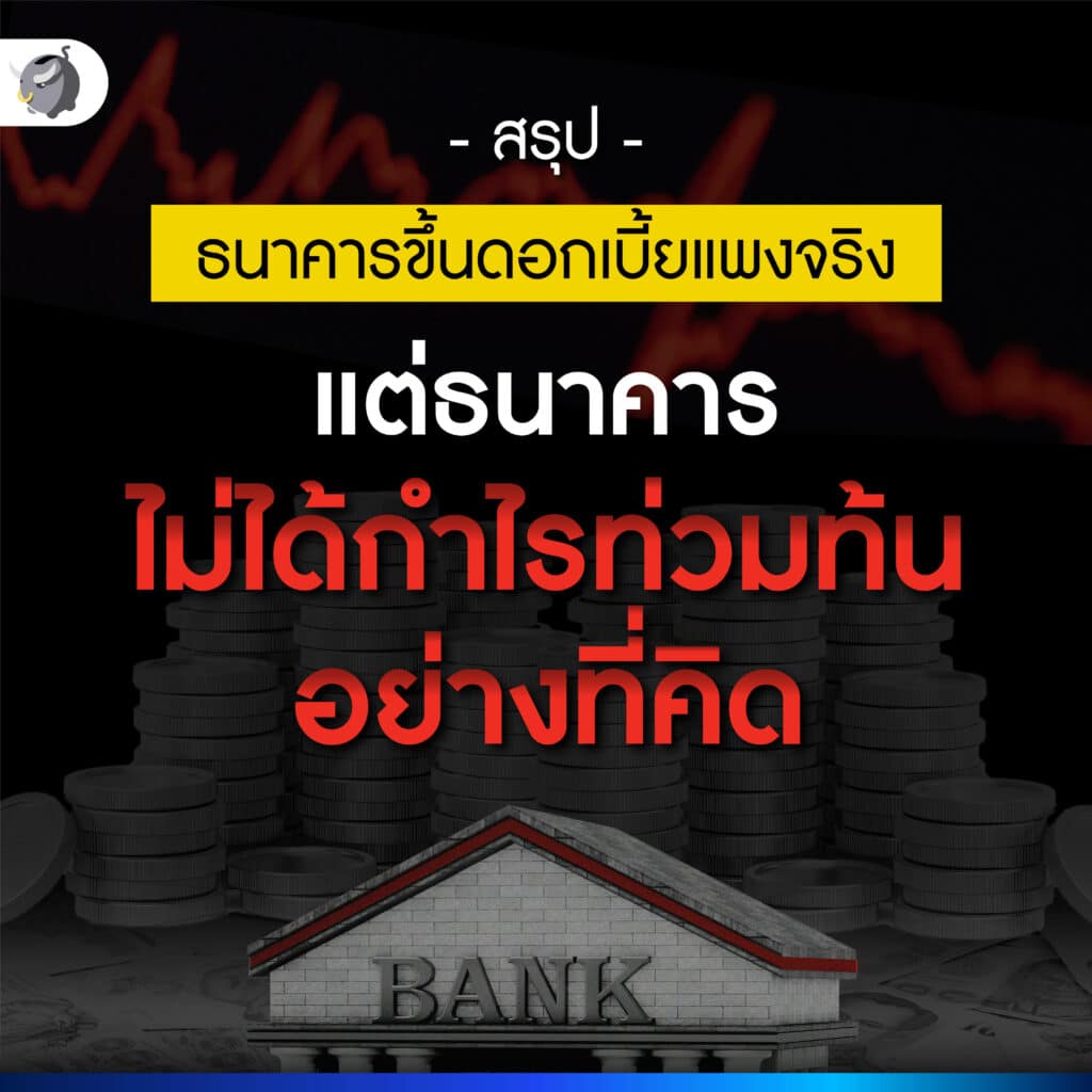 ธนาคารไทย