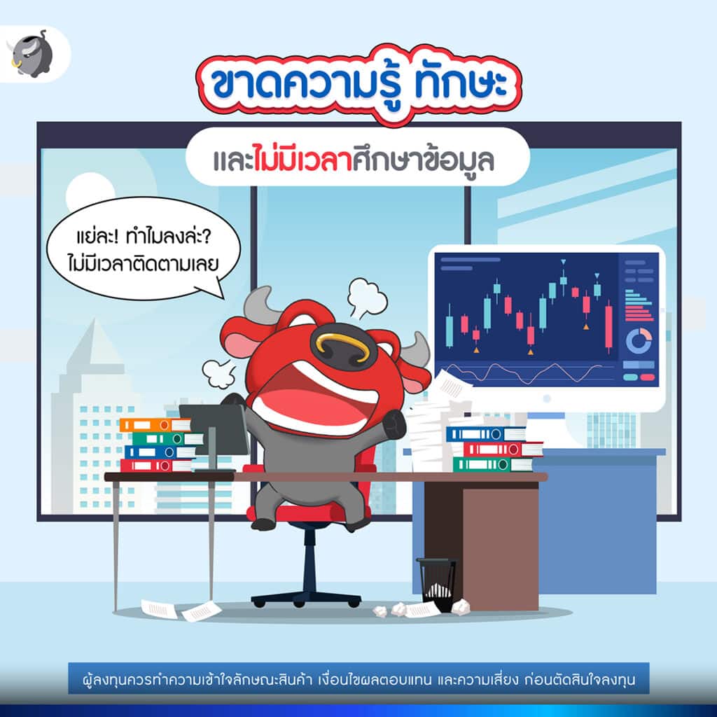 ปัญหาที่ 2: ไม่มีความรู้และทักษะ
