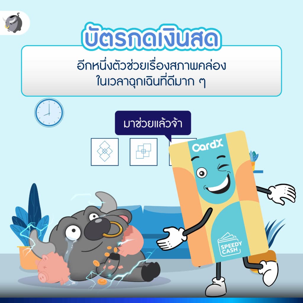 บัตรกดเงินสด