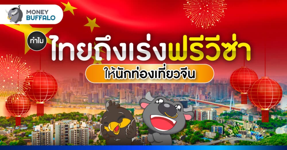 Golden Week ของจีน คืออะไร ธุรกิจไทยต้องระวังอะไร ?