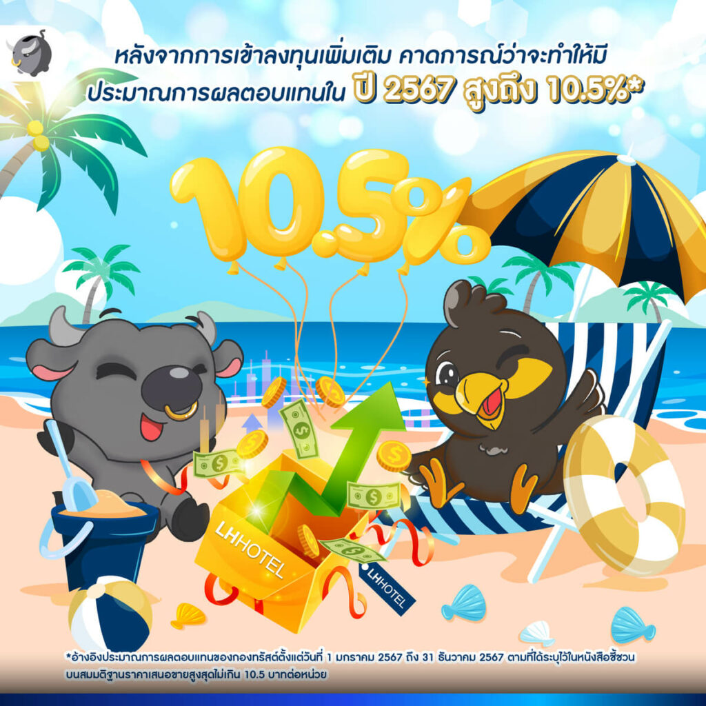 LHHOTEL กองรีทโรงแรมที่ใหญ่ที่สุดในประเทศไทย เตรียมลงทุนโรงแรมใหม่พัทยา