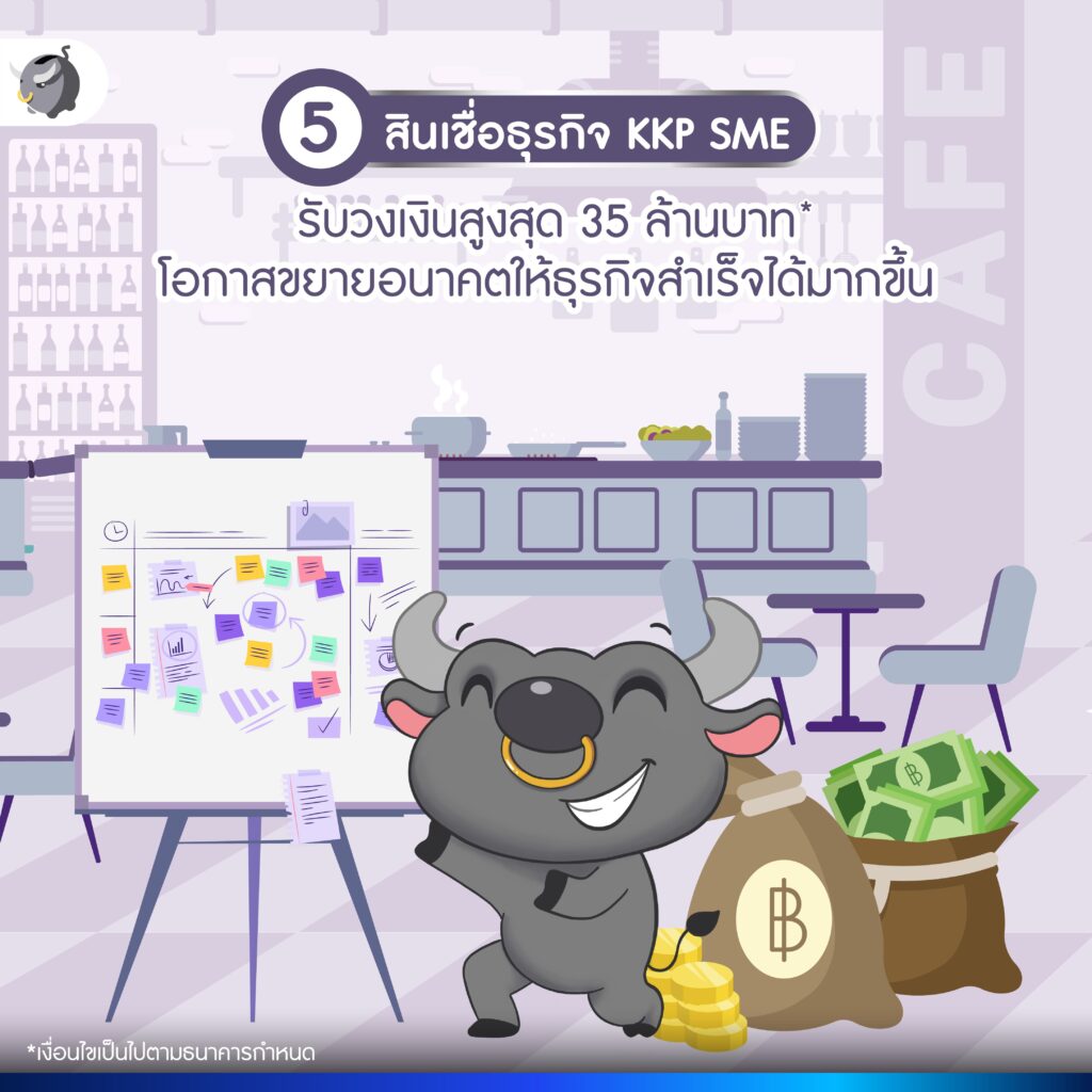 เหมา ครบ จบทุก ‘ปัญหาสินเชื่อ’ ด้วย บริการสินเชื่อ KKP
