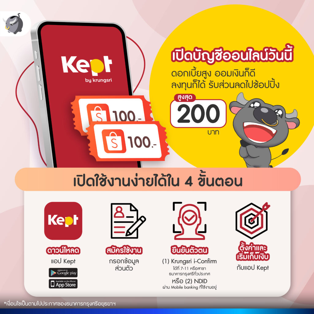เปิดใช้งาน Kept by krungsri