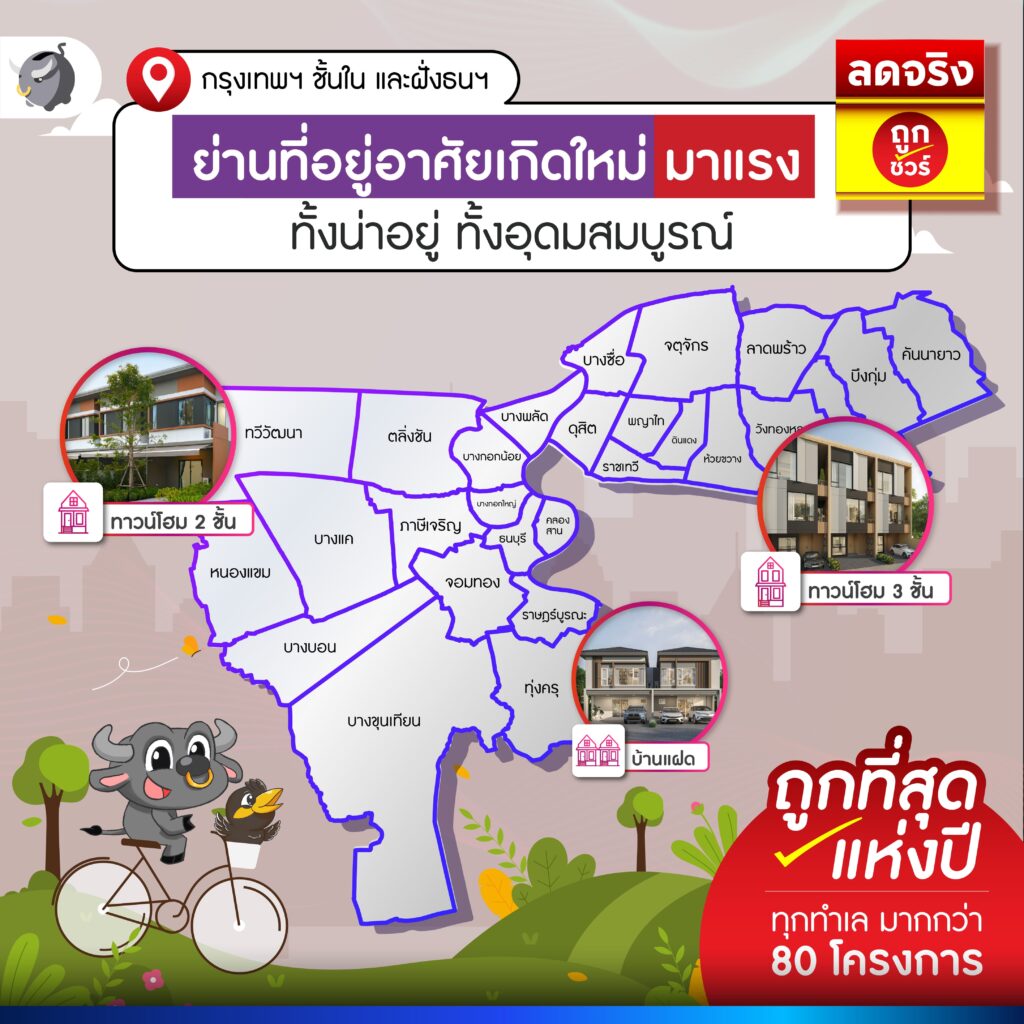 โซนกรุงเทพชั้นในและฝั่งธน