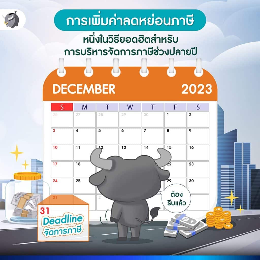 มัดรวม 3 แบบประกันออนไลน์สุดคุ้มลดหย่อนภาษีจาก FWD
