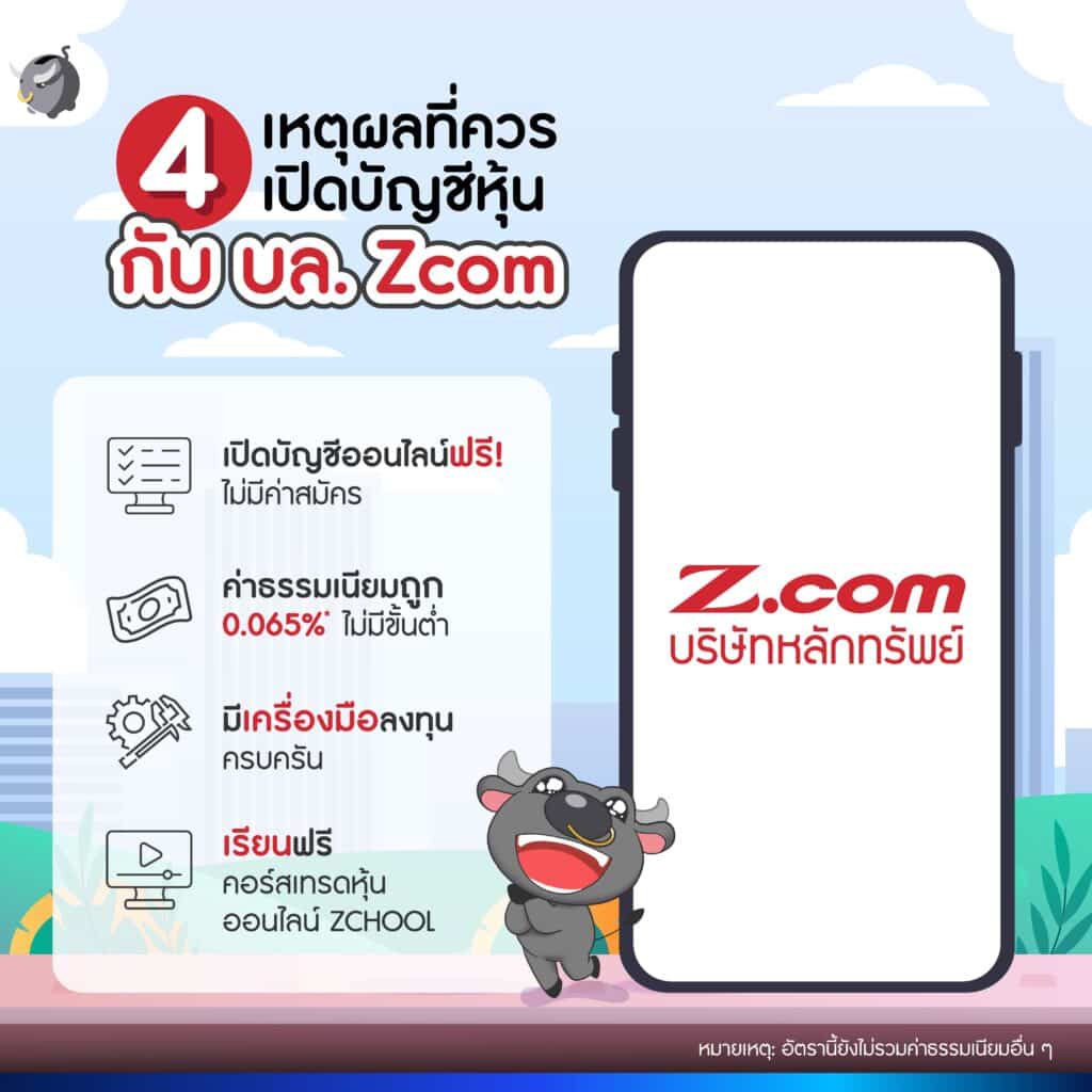 บล. Zcom