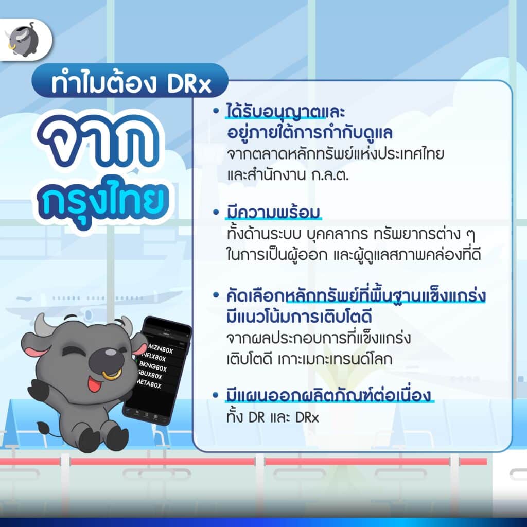 DRx ที่เพิ่งออกใหม่มาอีก 5 ตัว