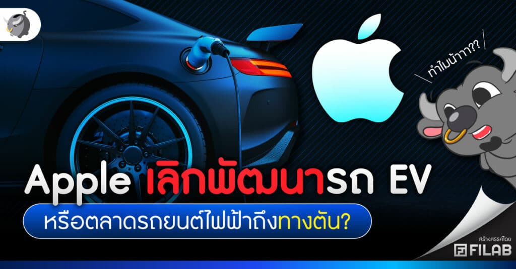 Apple-EV Car