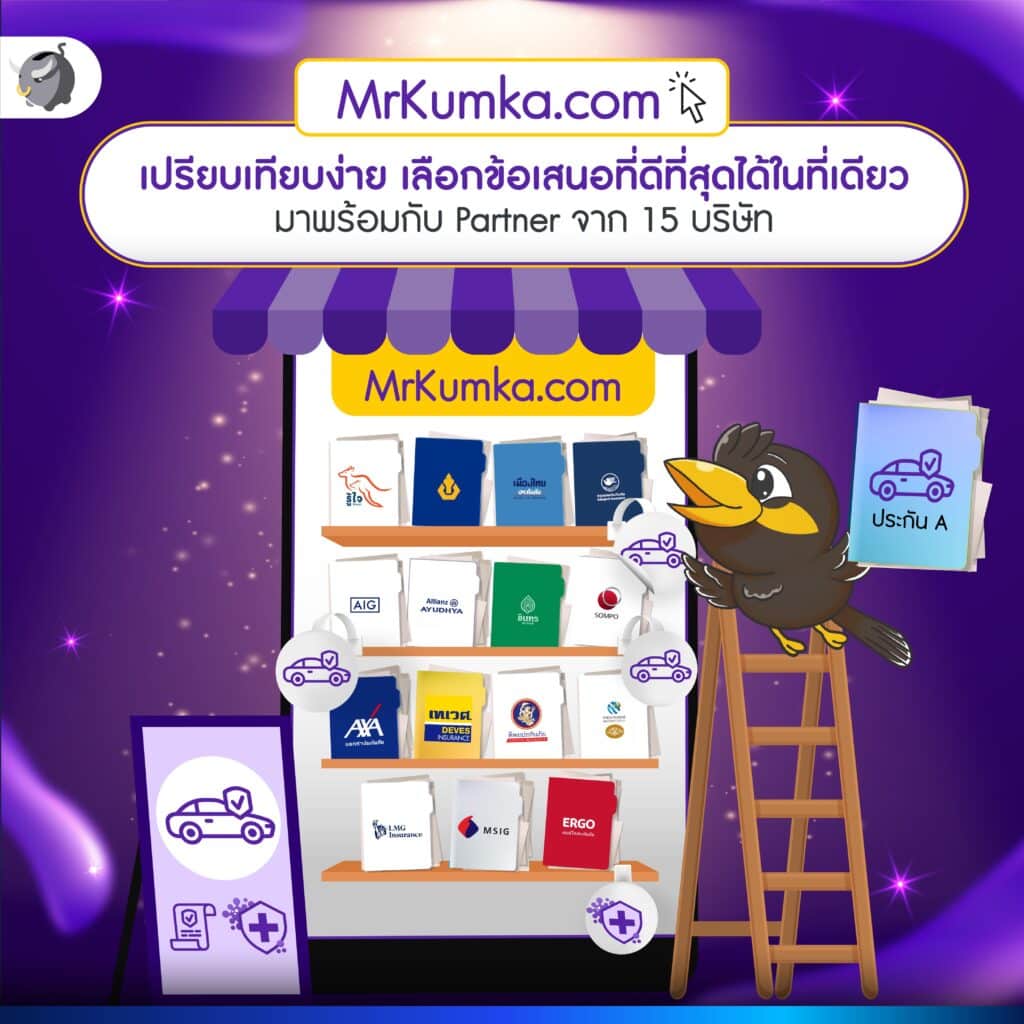เว็บไซต์เปรียบเทียบราคาประกันภัยรถยนต์ ประกันมะเร็ง และสินเชื่อรถยนต์