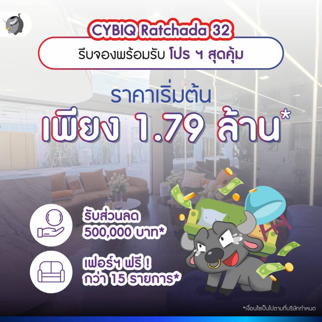 คอนโดรัชดาราคาถูก
