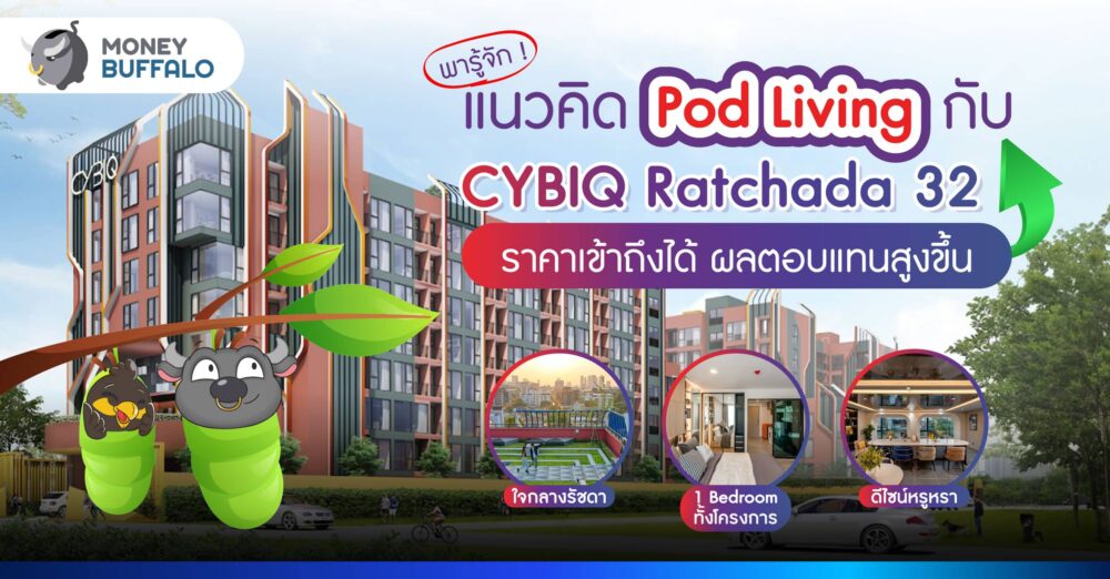 CYBIQ Ratchada 32