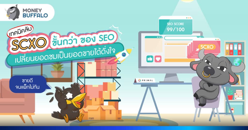 ขั้นกว่าของ SEO