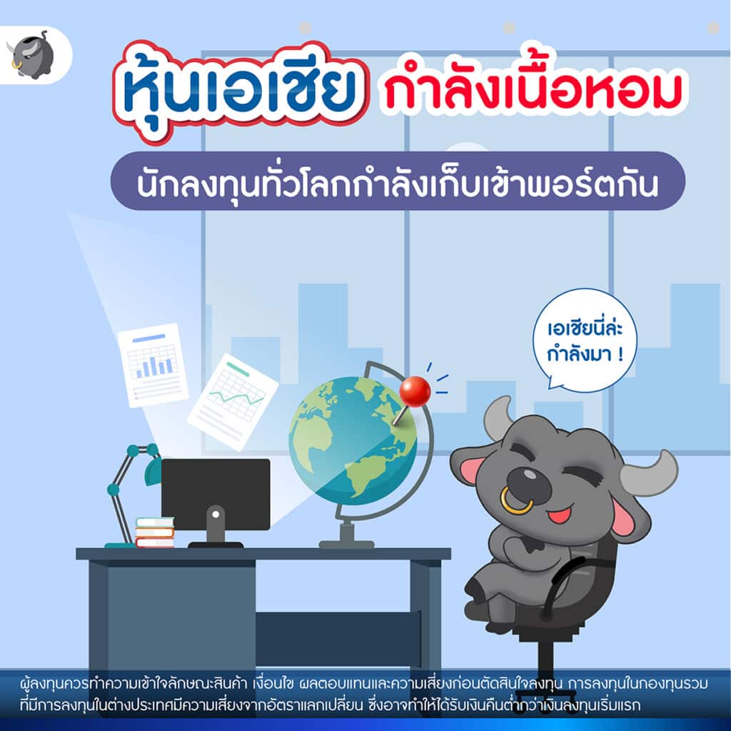 หุ้นเอเชีย