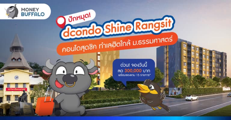 dcondo Shine Rangsit