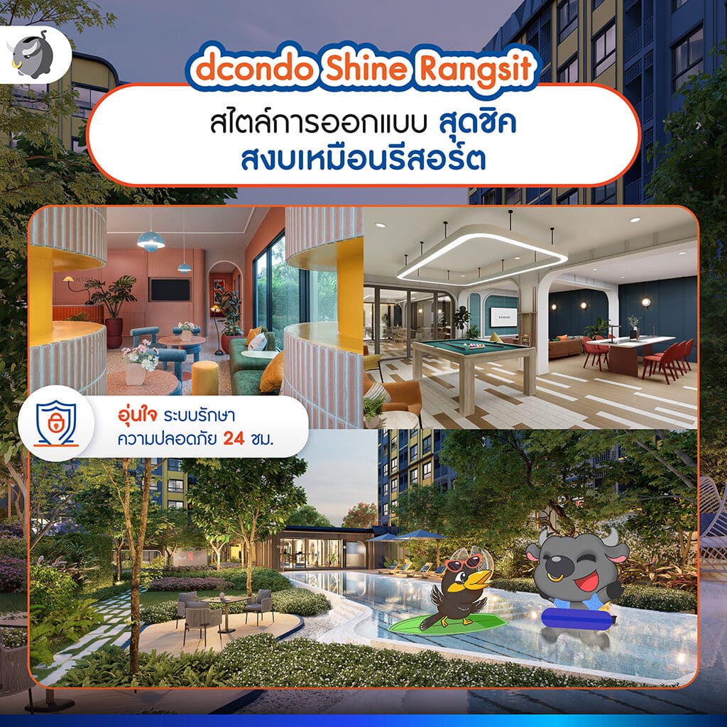 ดีคอนโด ชายน์ รังสิต