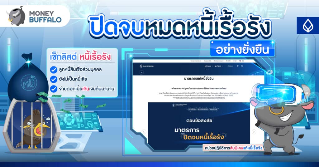 หนี้เรื้อรัง