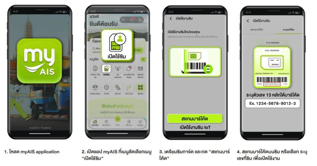 ลงทะเบียนซิม-แจ้งเปลี่ยนชื่อ ทำยังไง