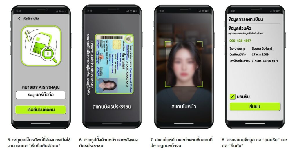 ลงทะเบียนซิม-แจ้งเปลี่ยนชื่อ ทำยังไง