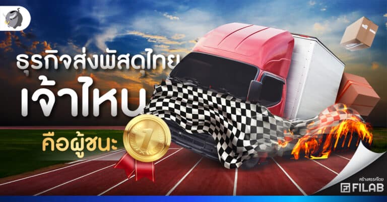 ธุรกิจส่งพัสดุไทย