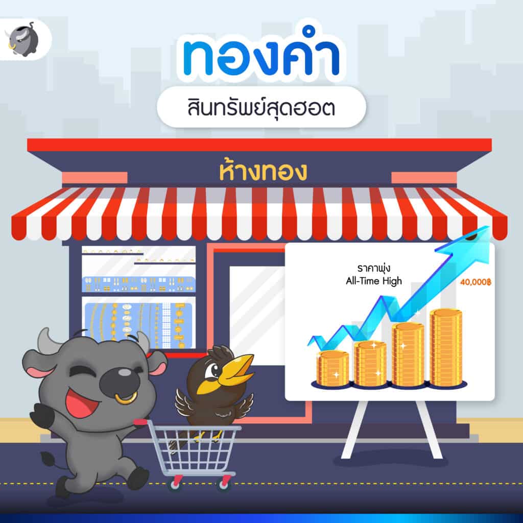 ราคาทอง