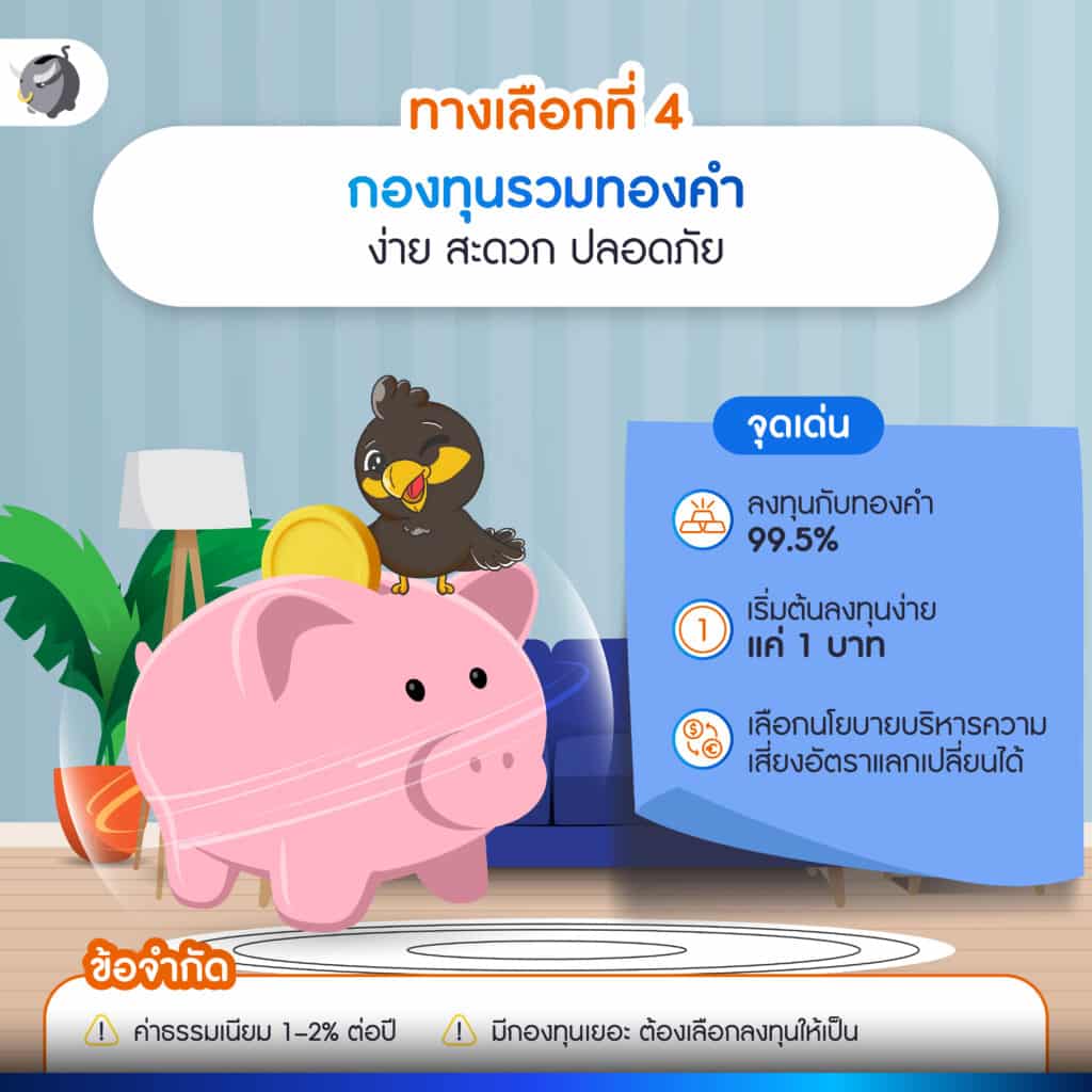กองทุนทองคำ
