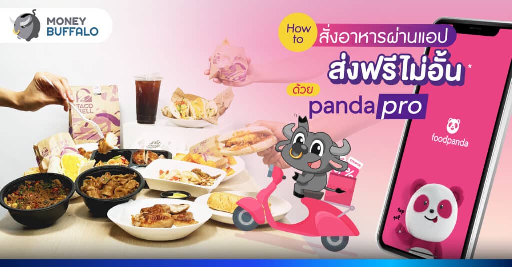 pandapro