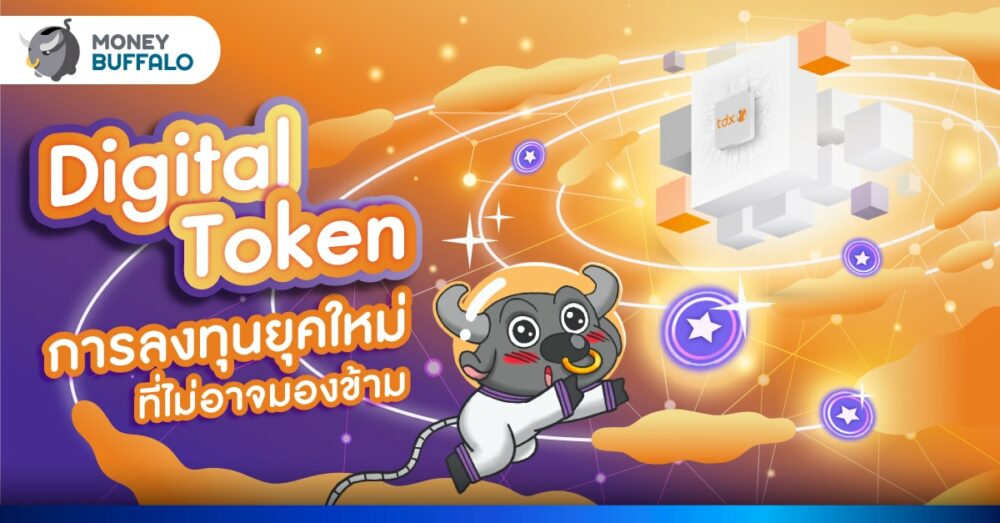 Digital Token