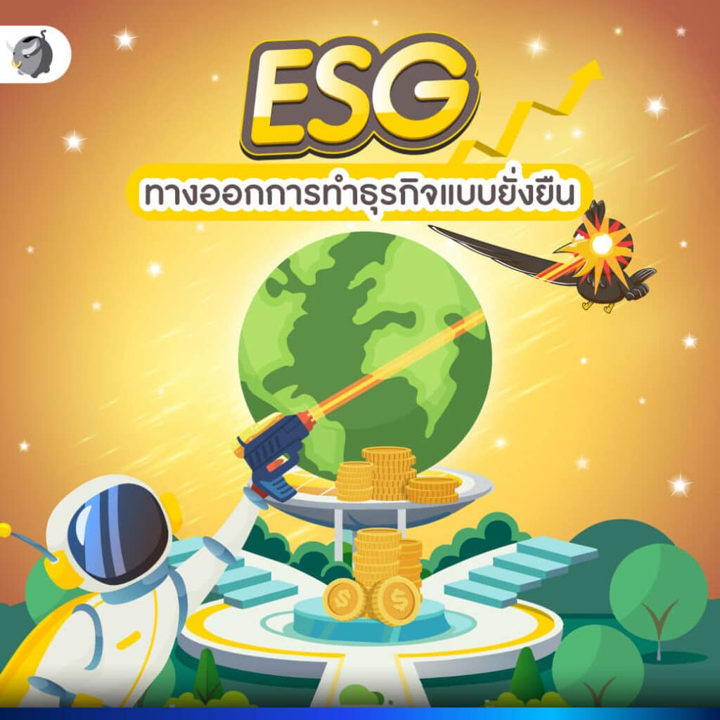 ธุรกิจที่ให้ความสำคัญกับ "ความยั่งยืน" ดียังไง ? ทำไมกรุงศรี จึงให้ความสำคัญ