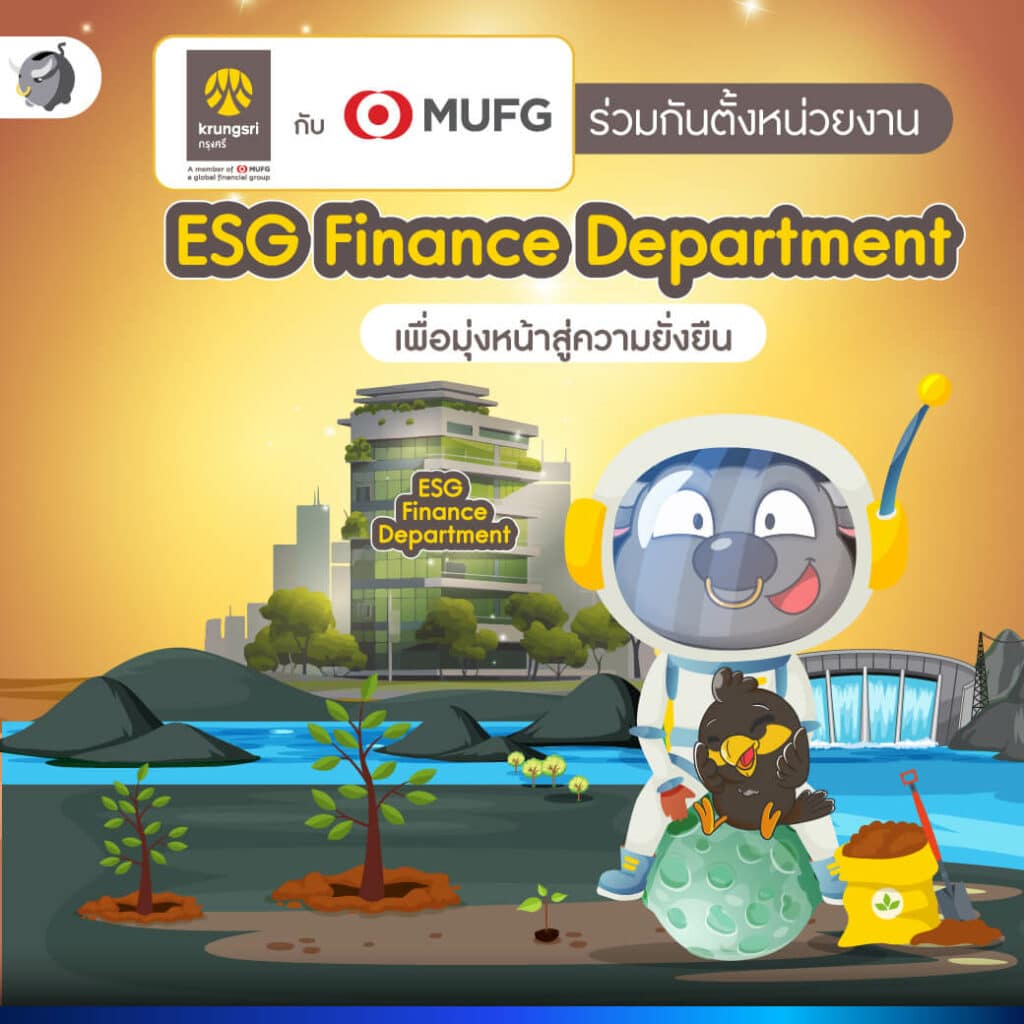 ธุรกิจที่ให้ความสำคัญกับ "ความยั่งยืน" ดียังไง ? ทำไมกรุงศรี จึงให้ความสำคัญ