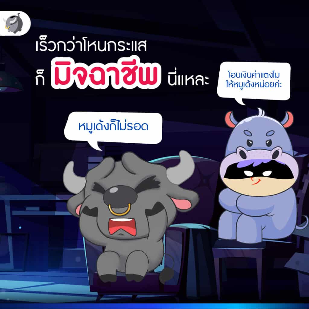 ทำธุรกรรมการเงินอย่างไรให้ปลอดภัย ห่างไกลมิจฉาชีพ