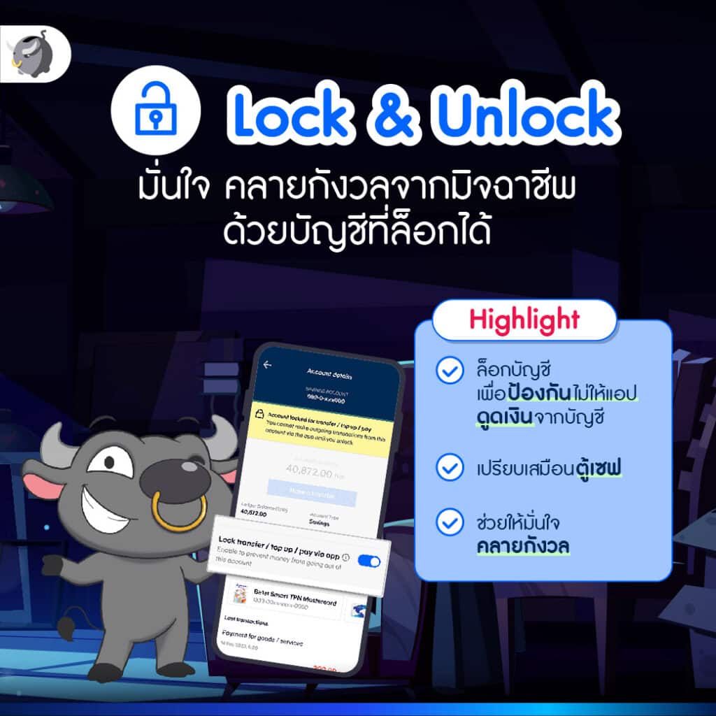 1. เมื่อไม่ได้ใช้งานก็อย่าลืมใช้บริการล็อกบัญชี