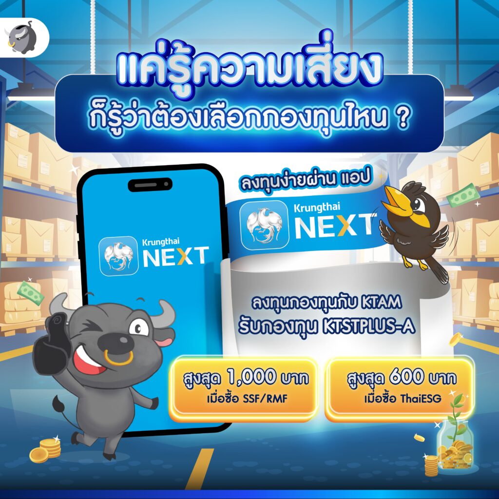 เสี่ยงได้เท่านี้ ควรซื้อกองทุนลดหย่อนภาษีแบบไหนดี ?