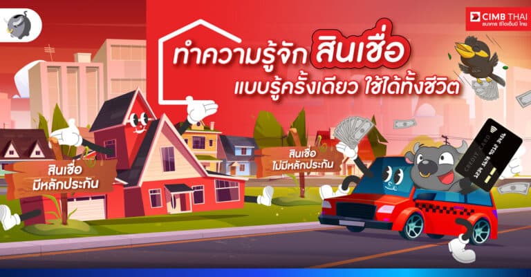 สินเชื่อ CIMB