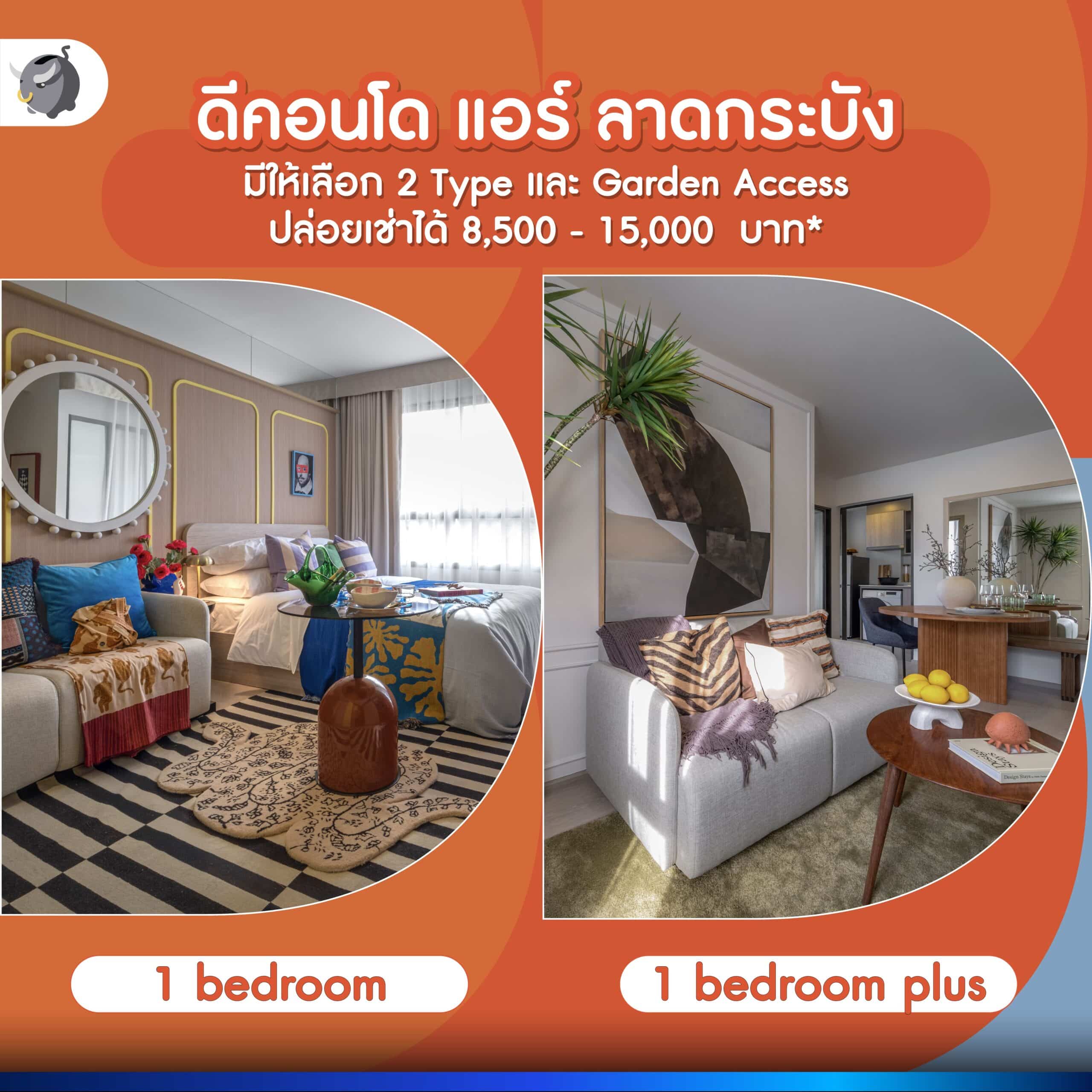ดีคอนโดแอร์ ลาดกระบัง