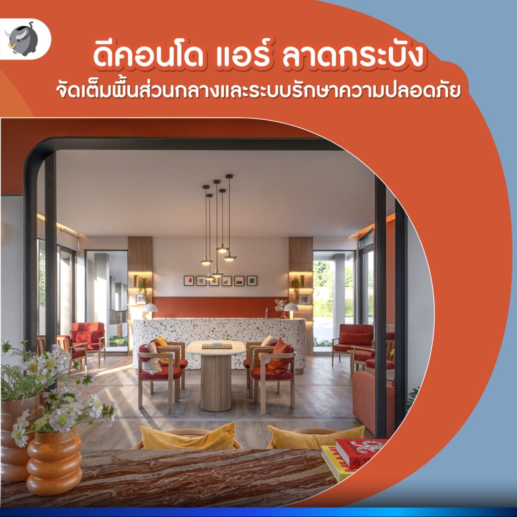 dcondo air มีระบบรักษาความปลอดภัย