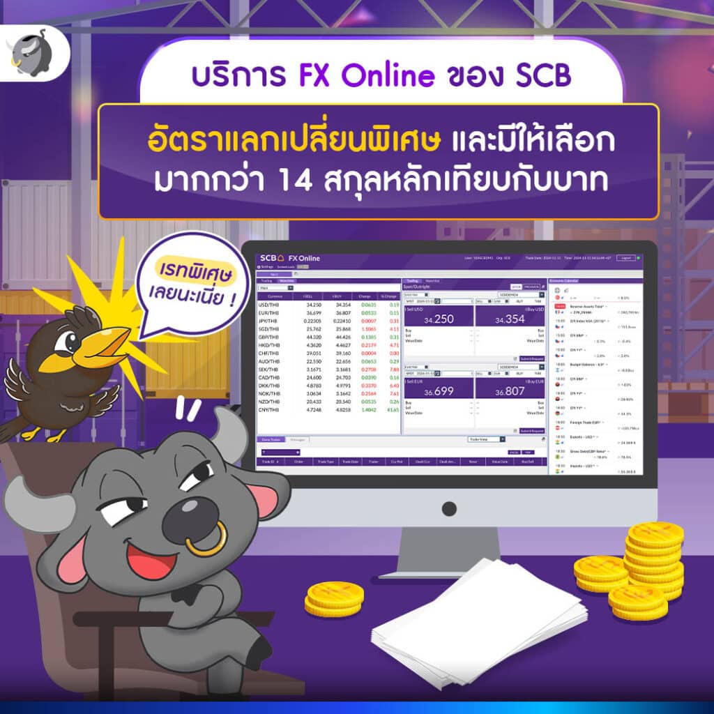 บริการ FX Online ของ SCB อัตราแลกเปลี่ยนพิเศษมีให้เลือกมากกว่า 14 สกุลเงิน