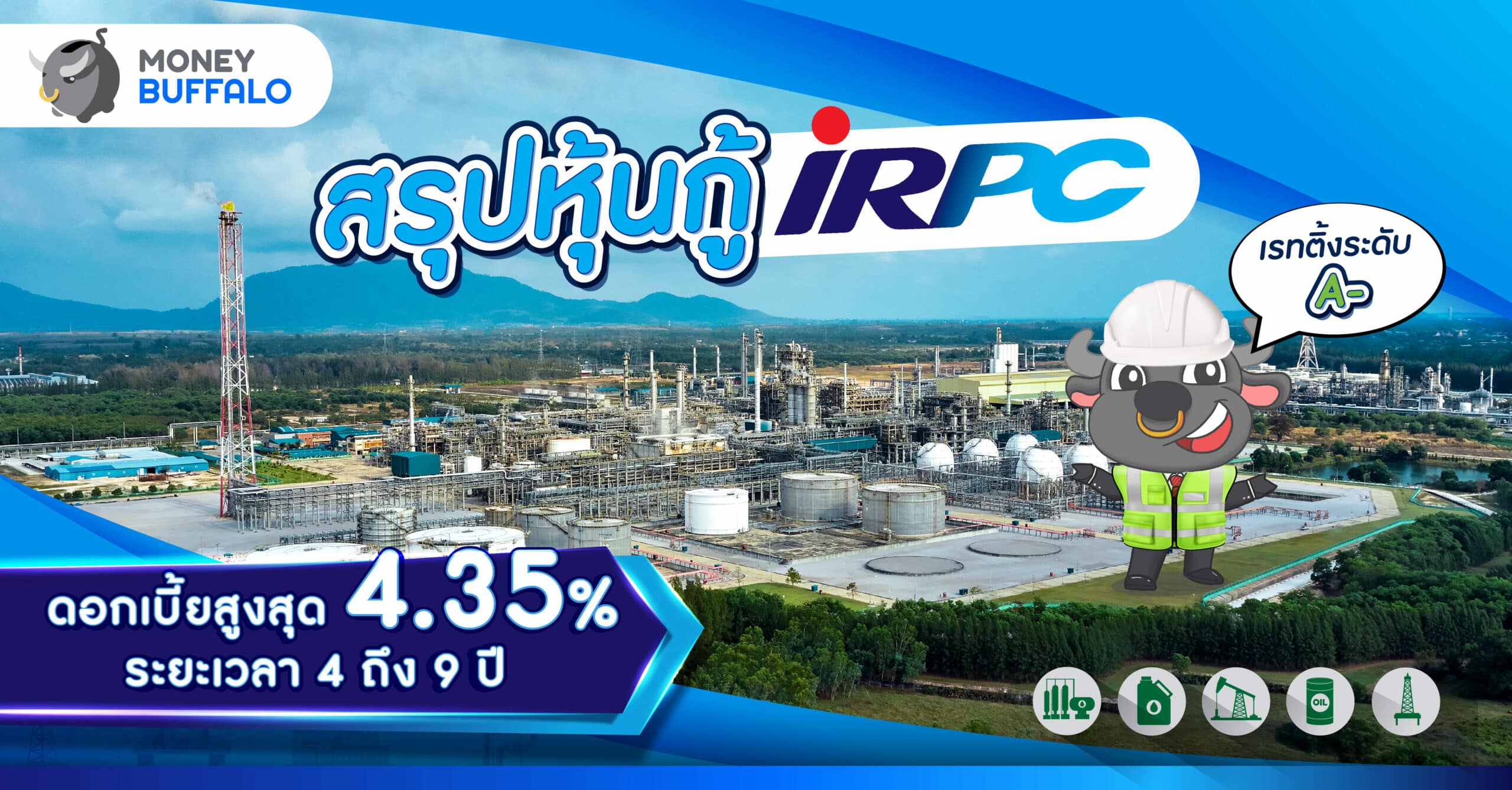 หุ้นกู้ IRPC