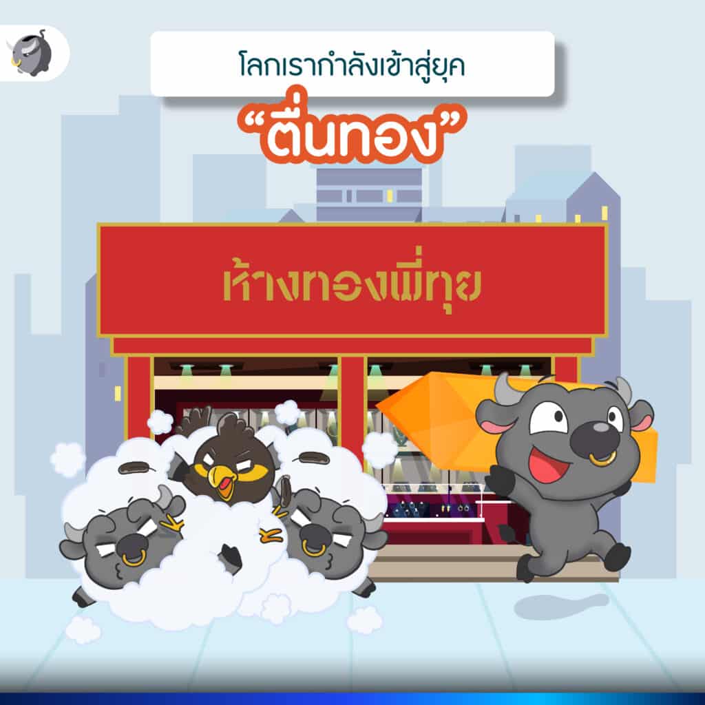 ทำไมทองคำเนื้อหอม